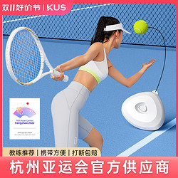 KUS 网球训练器单人打带线回弹自练神器初学者碳素一个人的网球拍套装