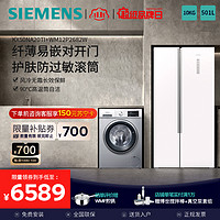 SIEMENS 西门子 KX50NA20TI+WM12P2682W 501升冰箱+10公斤滚筒洗衣机