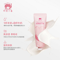 红色小象 护手霜宝宝 40g