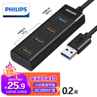 PHILIPS 飞利浦 USB分线器3.0 高速4口扩展坞2.0HUB集线器 笔记本电脑转接头一拖多接口转换器0.2米SWR1529B