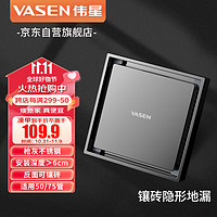 VASEN 伟星 不锈钢隐形地漏 枪灰色3511镶砖50 75管防虫厨房卫生间阳台