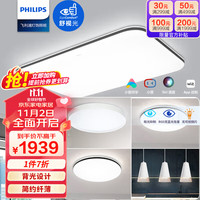 PHILIPS 飞利浦 led吸顶灯客厅灯餐厅卧室灯智能调光灯饰灯具套餐三室两厅 悦巧