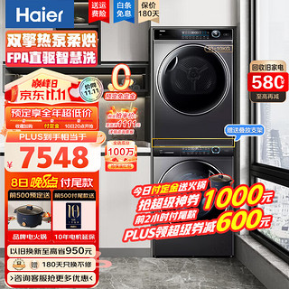 Haier 海尔 纤美洗烘套装176洗烘组合全自动10KG干衣机热泵式376洗衣机烘干机套装 性价选丨双擎热泵176烘干+升级直驱智投136洗衣