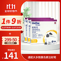 UNIFINE 欧利凡 OM UNIFINE 原装进口 胰岛素注射笔用针头 胰岛素针头 0.25mm*5mm 30枚装*3盒 共90支