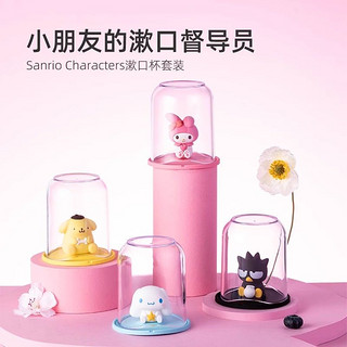 MINISO 名创优品 三丽鸥系列 漱口杯 8.5