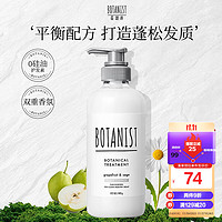 BOTANIST蓓甜诗护发素植物学家无硅油烫染修复受损滋养防断490ml洋梨甘菊