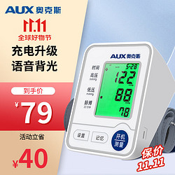 AUX 奥克斯 血压计家用测量仪高精准医用电子量血压表测压器BSX519