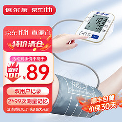 Berrcom 倍尔康 电子血压计家用上臂式 家用血压仪 测血压BSX565