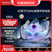 CHANGHONG 长虹 55D6 55英寸4K超清120Hz高刷杜比视界2+32GB智能液晶电视机