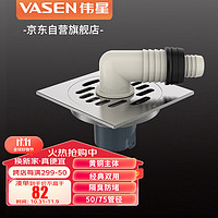 VASEN 伟星 黄铜洗衣机地漏1438X-L 防虫隔臭厨房卫生间阳台移位超薄50 75管