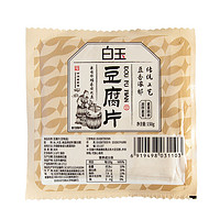 白玉 真空豆腐片 150g 豆制