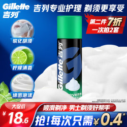 Gillette 吉列 男士FOAMY剃须泡 清新柠檬型 210g