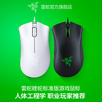 Razer雷蛇炼狱蝰蛇标准版黑白色USB电脑电竞有线游戏LOL鼠标