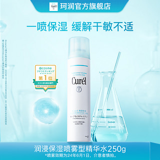 Curél 珂润 润浸保湿喷雾型精华水 250g