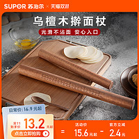 SUPOR 苏泊尔 乌檀木擀面杖面棒实木擀面棍家用擀皮棍饺子皮神器烘焙工具