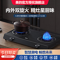 Midea 美的 燃气灶天然气灶双灶 4.8KW强劲旋火 立体全进风 压电陶瓷点火