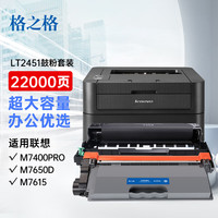 格之格LT2451粉盒 适用联想m7605d硒鼓 m7400pro墨盒2655dn 兄弟7080d粉盒 dcp7180dn MFC7480 鼓粉套装