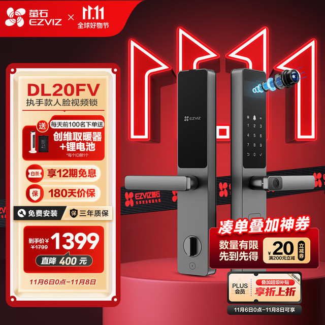 萤石 DL20FV 智能门锁