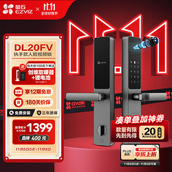 萤石 DL20FV 3D人脸识别 极致灰 标准锁版 智能门锁