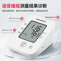 鱼跃 Yuwell）高精准语音电子血压计血压仪家用 智能量血压上臂式老人测高血压测量仪表