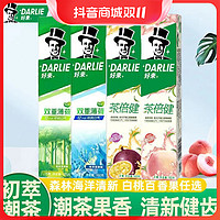 DARLIE 好来 黑人牙膏茶倍健初萃茶香160g白桃子/百香果味茶多酚清新防蛀