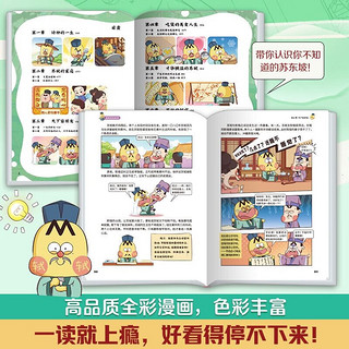 不白吃漫画苏东坡传 首发彩色印签+便利贴 全网超7000万关注的漫画家