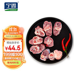 宁鑫 盐池滩羊肉羊小腿切块800g（内含拐筋） 生鲜原切 炖煮食材 清真