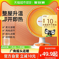 88VIP：MELING 美菱 小太阳取暖器家用电暖气热扇浴室节能省电速热小型烤火炉神器