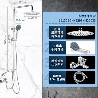 MOEN 摩恩 淋浴花洒套装 五功能手持+龙头+230mm增压顶洒