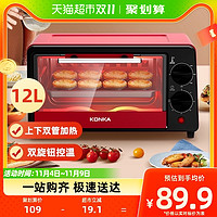 88VIP：KONKA 康佳 家用多功能电烤箱迷你小烤箱12L容量小巧易操作旋钮定时调温