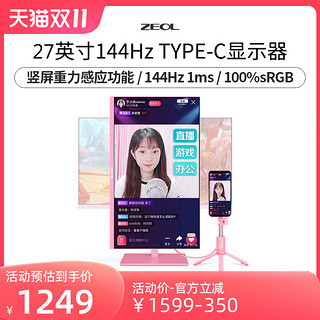 ZEOL 卓尔 27英寸 粉色游戏电竞 手机直播投屏 1080P 144HZ显示器Z27F6