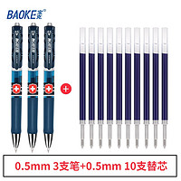 BAOKE 宝克 PC198 按动中性笔 蓝黑色 0.5mm 3支装+PS2560 中性笔替芯 10支装