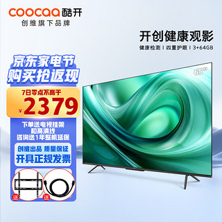 coocaa 酷开 P70系列 65P70 液晶电视 65寸 4K