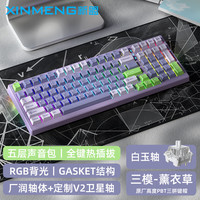 XINMENG 新盟 X98PRO三模RGB背光全键热插拔轴Gasket结构游戏办公 薰衣草-无线三模-RGB热插拔