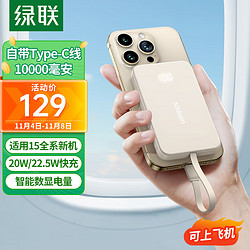 ugreen绿联苹果充电宝自带typec线20w快充10000毫安附送快充数据线