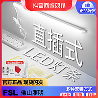 抖音超值购：FSL佛山照明台灯学习专用宿舍灯管吸附酷毙led书桌卧室床头壁灯条