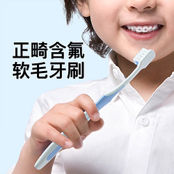 DR·BEI 贝医生 含氟正畸牙刷凹槽软毛成人儿童矫正牙齿牙套专用