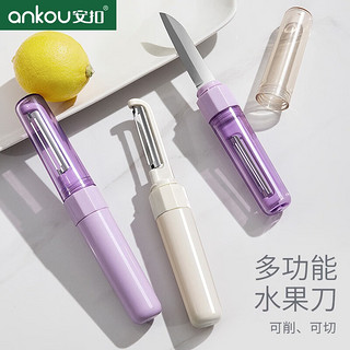 ANKOU 安扣 透明双头削皮刀 白