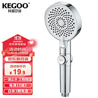 KEGOO 科固 花洒喷头增压一键止水单头 三档手持淋浴洗澡莲蓬头通用型 K4017