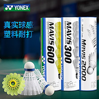 抖音超值购：YONEX 尤尼克斯 羽毛球耐打飞行稳定尼龙球户外训练用球白色M2000