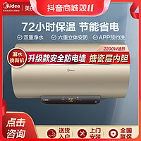 Midea 美的 电热水器家用储水式横式速热WIFI智控ai漏电断电防电墙WB7