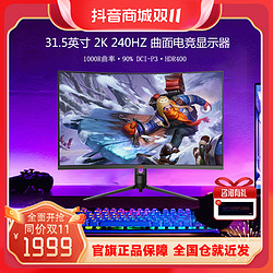 HKC 惠科 32英寸2K240HZ曲面电竞显示器台式电脑屏幕升降大屏CG321QK