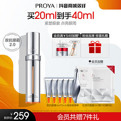 PROYA 珀莱雅 双抗眼霜2.0淡化细纹紧致抗皱保湿女紧致护肤品