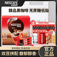 抖音超值购：Nestlé 雀巢 Nestle/雀巢咖啡醇品黑咖啡美式速溶盒装散装非无蔗糖无奶醇香