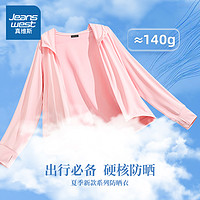 抖音超值购：JEANSWEST 真维斯 防晒服女夏季2023年新款冰丝防紫外线开车外套轻薄皮肤衣