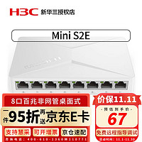 H3C 新华三 华三（H3C）Mini S2E 8口 全百兆交换机 家用宿舍监控交换器 网络分流器网线分线器