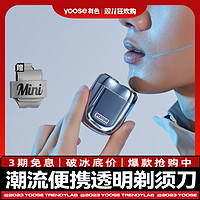 抖音超值购：yoose 有色 潮流MINI剃须刀超强防水超便携动力强劲