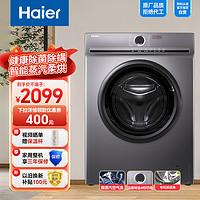 Haier 海尔 10公斤大容量 全自动滚筒洗衣机 洗干一体 洗烘一体机 蒸汽除菌除螨 XQG100-HB29