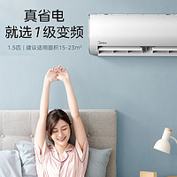 Midea/美的空调1.5匹新一级能效冷暖变频家用智控壁挂式变频空调