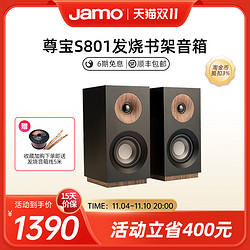 Jamo 尊宝 S801发烧HiFi音响无源低音高保真书架音箱家庭影院环绕箱